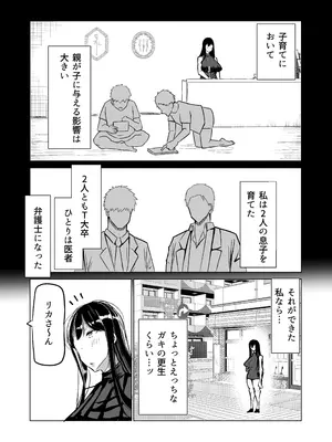 [ちゃえ] 息子のチンポ、ヌいてくれませんか？〜オナ猿息子の性処理が大変すぎたお母さんがママ友にチンコキ相談〜_171