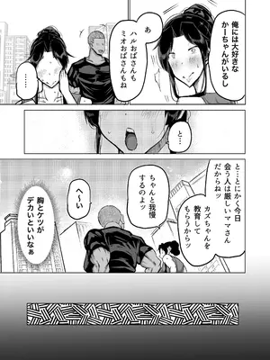 [ちゃえ] 息子のチンポ、ヌいてくれませんか？〜オナ猿息子の性処理が大変すぎたお母さんがママ友にチンコキ相談〜_170