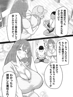 [ちゃえ] 息子のチンポ、ヌいてくれませんか？〜オナ猿息子の性処理が大変すぎたお母さんがママ友にチンコキ相談〜_055
