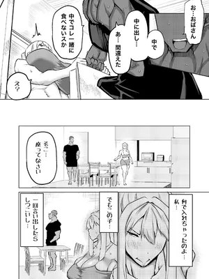 [ちゃえ] 息子のチンポ、ヌいてくれませんか？〜オナ猿息子の性処理が大変すぎたお母さんがママ友にチンコキ相談〜_143