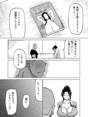 [ちゃえ] 息子のチンポ、ヌいてくれませんか？〜オナ猿息子の性処理が大変すぎたお母さんがママ友にチンコキ相談〜_230