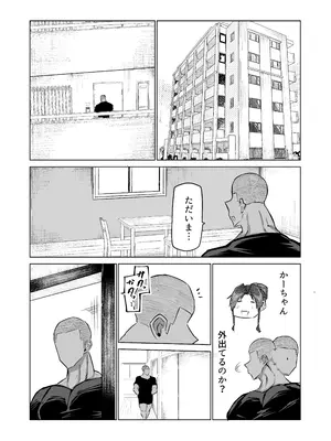 [ちゃえ] 息子のチンポ、ヌいてくれませんか？〜オナ猿息子の性処理が大変すぎたお母さんがママ友にチンコキ相談〜_226