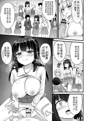 [内藤キララ] 搾精ハーレム物語｜榨精后宫物语 [RandyLua个人汉化] [DL版]_038