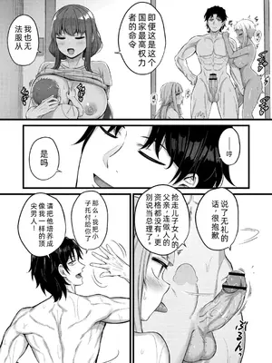 [内藤キララ] 搾精ハーレム物語｜榨精后宫物语 [RandyLua个人汉化] [DL版]_208