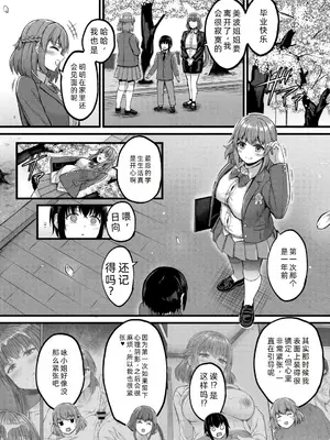[内藤キララ] 搾精ハーレム物語｜榨精后宫物语 [RandyLua个人汉化] [DL版]_173