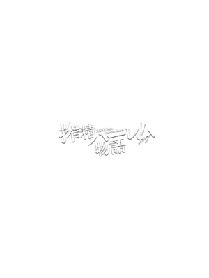 [内藤キララ] 搾精ハーレム物語｜榨精后宫物语 [RandyLua个人汉化] [DL版]_171