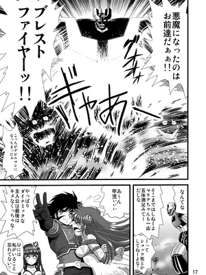 [サーティセイバーストリート (佐原一光、牧秀人)] 自由星が輝く時 (UFOロボ グレンダイザー) [DL版]_17