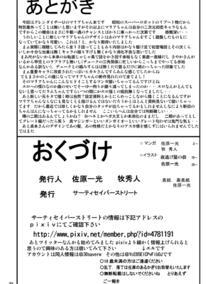 [サーティセイバーストリート (佐原一光、牧秀人)] 自由星が輝く時 (UFOロボ グレンダイザー) [DL版]_22