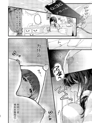 [ビーンズ豆 (モチヂ)] 魔法少女が終わる日 ~蝕まれる日常~ [中国翻訳] [DL版]_22