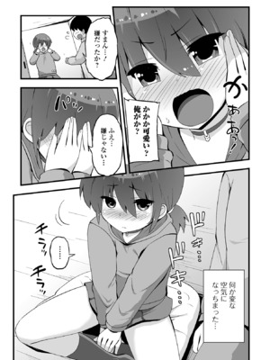 [アンソロジー] デジタルぷにぺどッ! Vol.34_043