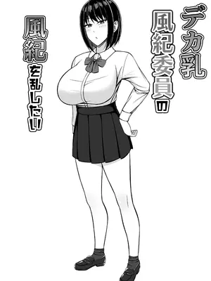 [Small Gift (ムオ)] デカ乳風紀委員の風紀を乱したい_02