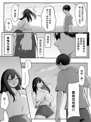 [舞影 (美影)] 十年の恋より一週間の性2-Next month- [個人渣翻]_28