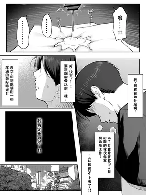 [舞影 (美影)] 十年の恋より一週間の性2-Next month- [個人渣翻]_24