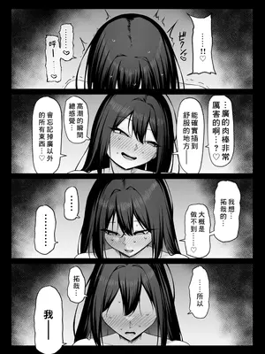 [舞影 (美影)] 十年の恋より一週間の性2-Next month- [個人渣翻]_52