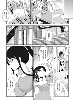 [天乃一水] 聖堕陰陽―聖女の貌した淫蕩―｜聖墮陰陽──聖女外貌下的淫蕩── [陳家恩] [DL版]_193