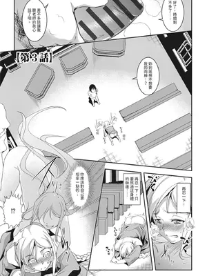 [天乃一水] 聖堕陰陽―聖女の貌した淫蕩―｜聖墮陰陽──聖女外貌下的淫蕩── [陳家恩] [DL版]_055