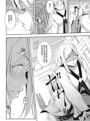 [天乃一水] 聖堕陰陽―聖女の貌した淫蕩―｜聖墮陰陽──聖女外貌下的淫蕩── [陳家恩] [DL版]_100