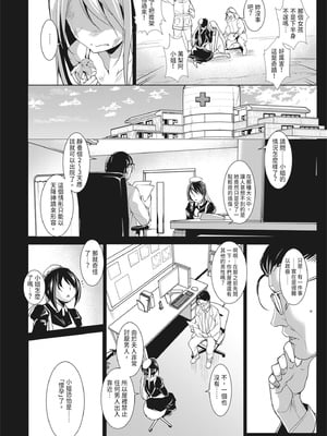 [天乃一水] 聖堕陰陽―聖女の貌した淫蕩―｜聖墮陰陽──聖女外貌下的淫蕩── [陳家恩] [DL版]_008