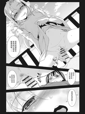 [天乃一水] 聖堕陰陽―聖女の貌した淫蕩―｜聖墮陰陽──聖女外貌下的淫蕩── [陳家恩] [DL版]_133