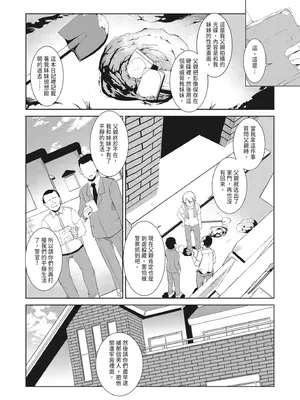 [天乃一水] 聖堕陰陽―聖女の貌した淫蕩―｜聖墮陰陽──聖女外貌下的淫蕩── [陳家恩] [DL版]_204