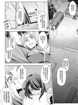 [天乃一水] 聖堕陰陽―聖女の貌した淫蕩―｜聖墮陰陽──聖女外貌下的淫蕩── [陳家恩] [DL版]_156