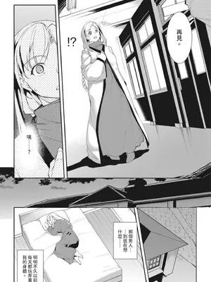[天乃一水] 聖堕陰陽―聖女の貌した淫蕩―｜聖墮陰陽──聖女外貌下的淫蕩── [陳家恩] [DL版]_122