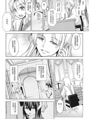 [天乃一水] 聖堕陰陽―聖女の貌した淫蕩―｜聖墮陰陽──聖女外貌下的淫蕩── [陳家恩] [DL版]_102