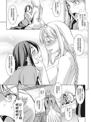 [天乃一水] 聖堕陰陽―聖女の貌した淫蕩―｜聖墮陰陽──聖女外貌下的淫蕩── [陳家恩] [DL版]_161