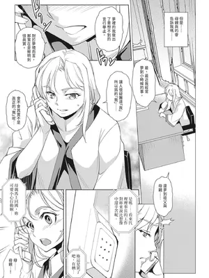 [天乃一水] 聖堕陰陽―聖女の貌した淫蕩―｜聖墮陰陽──聖女外貌下的淫蕩── [陳家恩] [DL版]_103