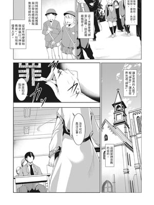 [天乃一水] 聖堕陰陽―聖女の貌した淫蕩―｜聖墮陰陽──聖女外貌下的淫蕩── [陳家恩] [DL版]_011
