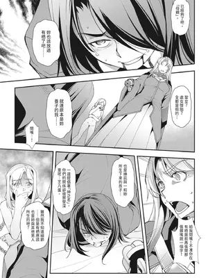 [天乃一水] 聖堕陰陽―聖女の貌した淫蕩―｜聖墮陰陽──聖女外貌下的淫蕩── [陳家恩] [DL版]_155