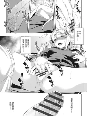 [天乃一水] 聖堕陰陽―聖女の貌した淫蕩―｜聖墮陰陽──聖女外貌下的淫蕩── [陳家恩] [DL版]_131