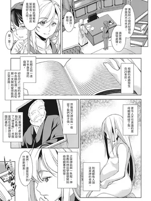 [天乃一水] 聖堕陰陽―聖女の貌した淫蕩―｜聖墮陰陽──聖女外貌下的淫蕩── [陳家恩] [DL版]_101