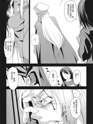 [天乃一水] 聖堕陰陽―聖女の貌した淫蕩―｜聖墮陰陽──聖女外貌下的淫蕩── [陳家恩] [DL版]_096