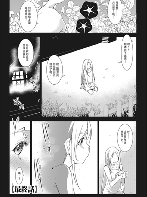 [天乃一水] 聖堕陰陽―聖女の貌した淫蕩―｜聖墮陰陽──聖女外貌下的淫蕩── [陳家恩] [DL版]_143