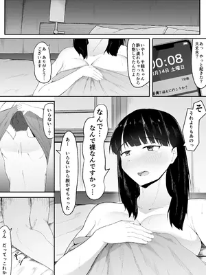 [一起一雄] 性の目覚め 〜同窓会で再会した男に寝取られる〜_08