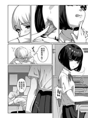 [鈴の音 (鈴子)] 好きなあの子に舐め尽くされる｜被喜欢的女孩子吃干抹净了 [白杨汉化组]_03