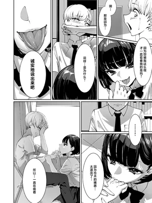 [鈴の音 (鈴子)] 好きなあの子に舐め尽くされる｜被喜欢的女孩子吃干抹净了 [白杨汉化组]_13