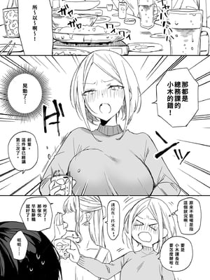 [なめこ汁 (なこ汁)] しごでき矢吹先輩は呑めない｜職場菁英矢吹前輩一杯就倒  [中文] [無修正]_i-003