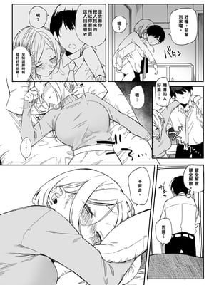 [なめこ汁 (なこ汁)] しごでき矢吹先輩は呑めない｜職場菁英矢吹前輩一杯就倒  [中文] [無修正]_i-006