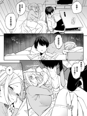 [なめこ汁 (なこ汁)] しごでき矢吹先輩は呑めない｜職場菁英矢吹前輩一杯就倒  [中文] [無修正]_i-007