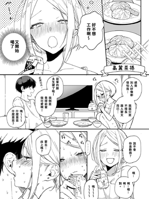 [なめこ汁 (なこ汁)] しごでき矢吹先輩は呑めない｜職場菁英矢吹前輩一杯就倒  [中文] [無修正]_i-020