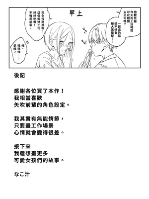 [なめこ汁 (なこ汁)] しごでき矢吹先輩は呑めない｜職場菁英矢吹前輩一杯就倒  [中文] [無修正]_i-027