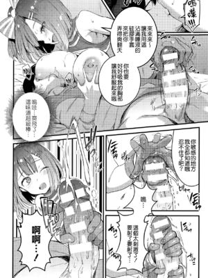 [ねこめたる] ごほうし付喪神 (コミックアンリアル 2015年8月号 Vol.56) [無邪気漢化組]_06