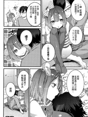 [ねこめたる] ごほうし付喪神 (コミックアンリアル 2015年8月号 Vol.56) [無邪気漢化組]_18