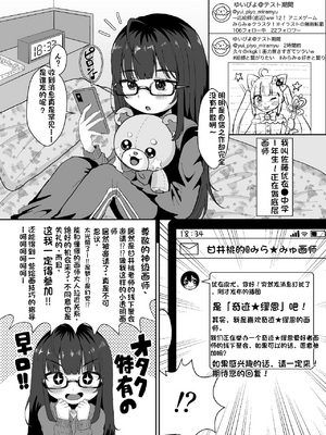 [配菜机翻汉化组][106号室より (あさの透)] 底辺絵師(笑)●学生は#繋がりたい!!_03