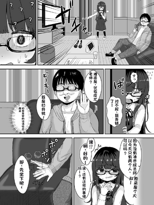 [配菜机翻汉化组][106号室より (あさの透)] 底辺絵師(笑)●学生は#繋がりたい!!_05