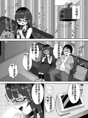 [配菜机翻汉化组][106号室より (あさの透)] 底辺絵師(笑)●学生は#繋がりたい!!_06