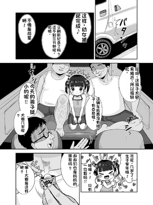 [配菜机翻汉化组][106号室より (あさの透)] 虫螻_05