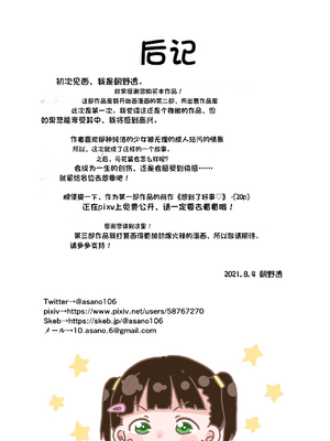 [配菜机翻汉化组][106号室より (あさの透)] 虫螻_19